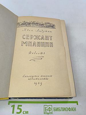 Сержант милиции