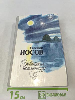 Усвятские шлемоносцы