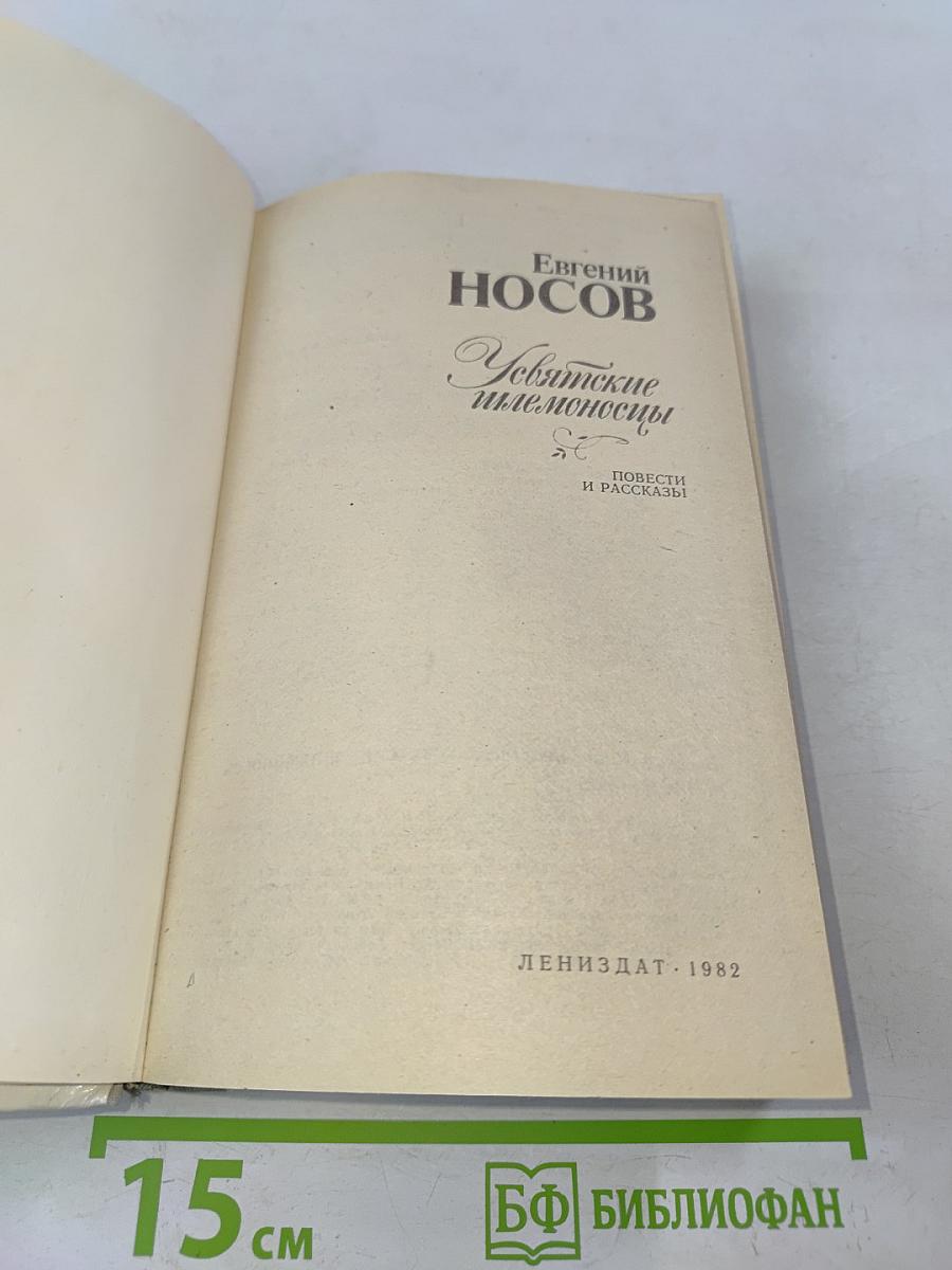 Усвятские шлемоносцы