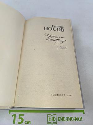 Усвятские шлемоносцы