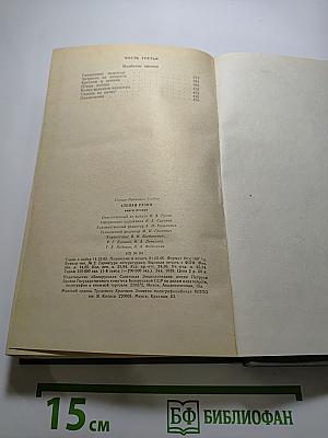 Степан Разин. Книга вторая