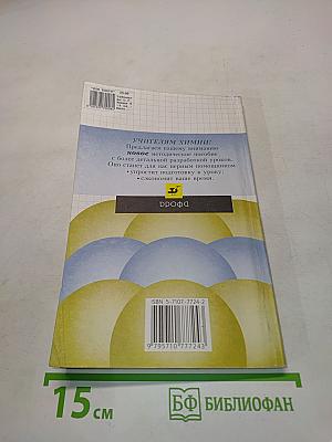 Химия. Методическое пособие. 8-9 классы