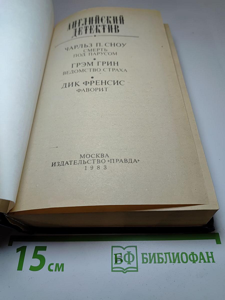 Английский детектив