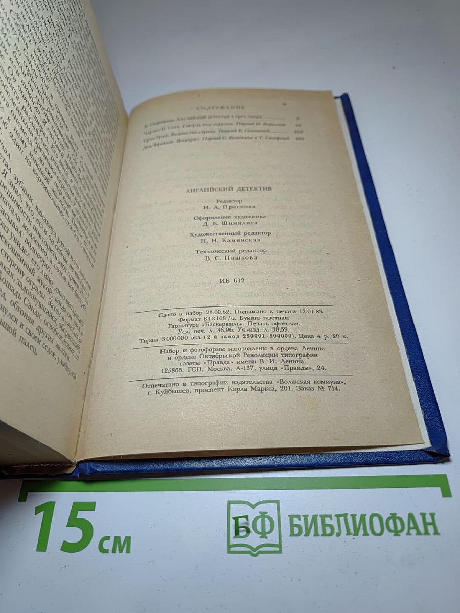 Английский детектив