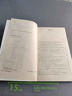 Страницы истории. Дайджест прессы. 1988. Июль-декабрь