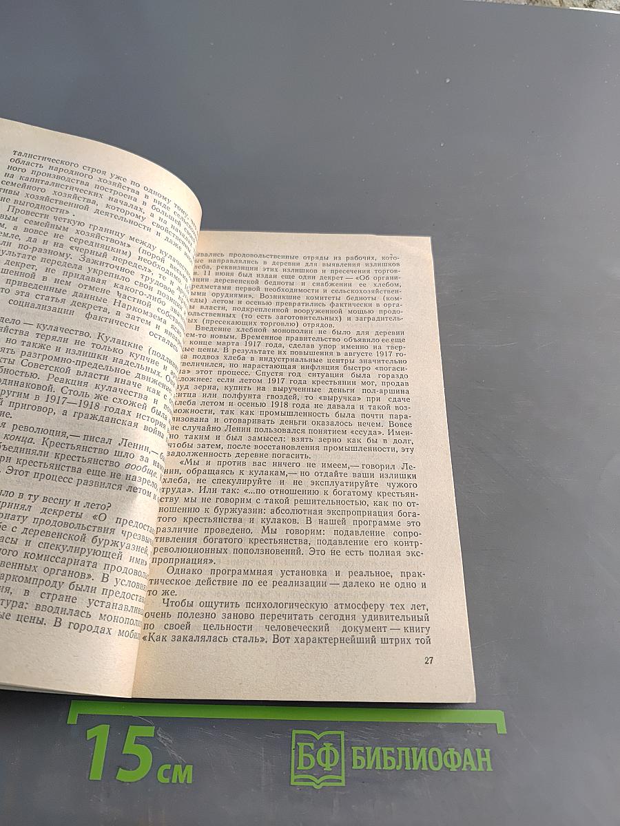 Страницы истории. Дайджест прессы. 1988. Июль-декабрь