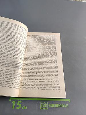 Страницы истории. Дайджест прессы. 1988. Июль-декабрь