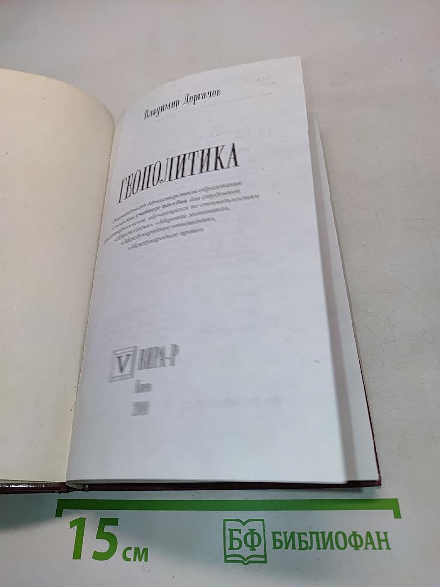Геополитика