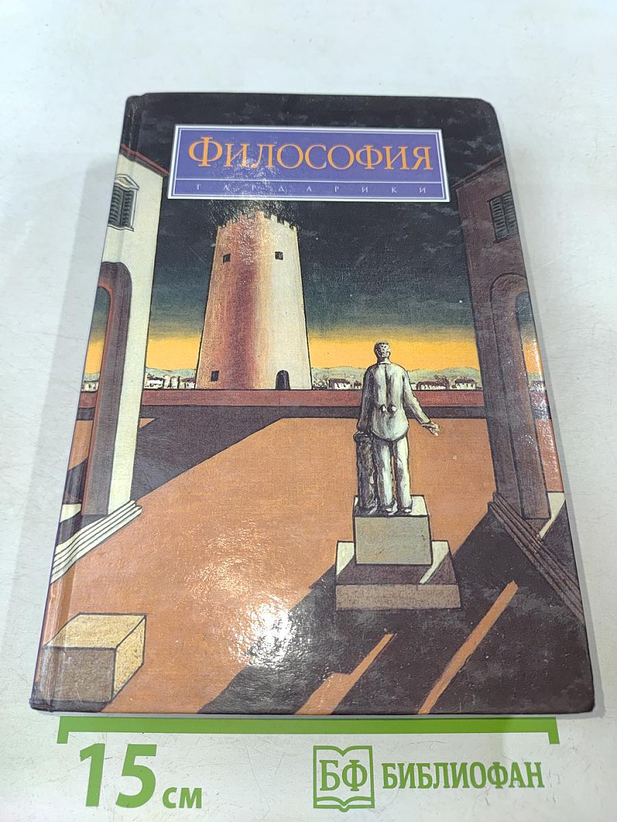 Философия