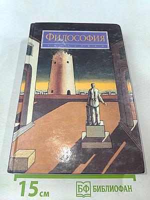 Философия