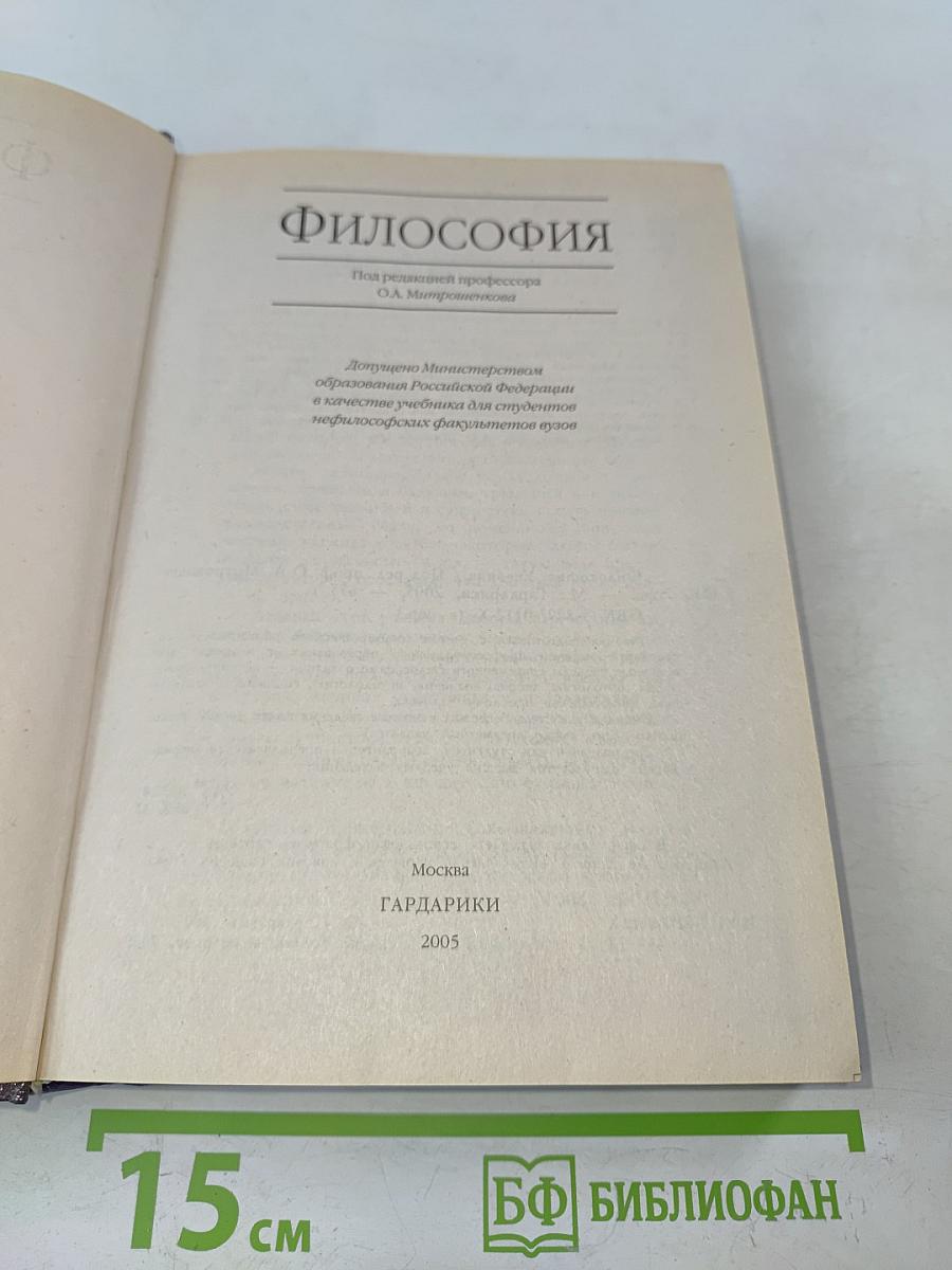 Философия