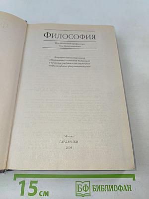 Философия