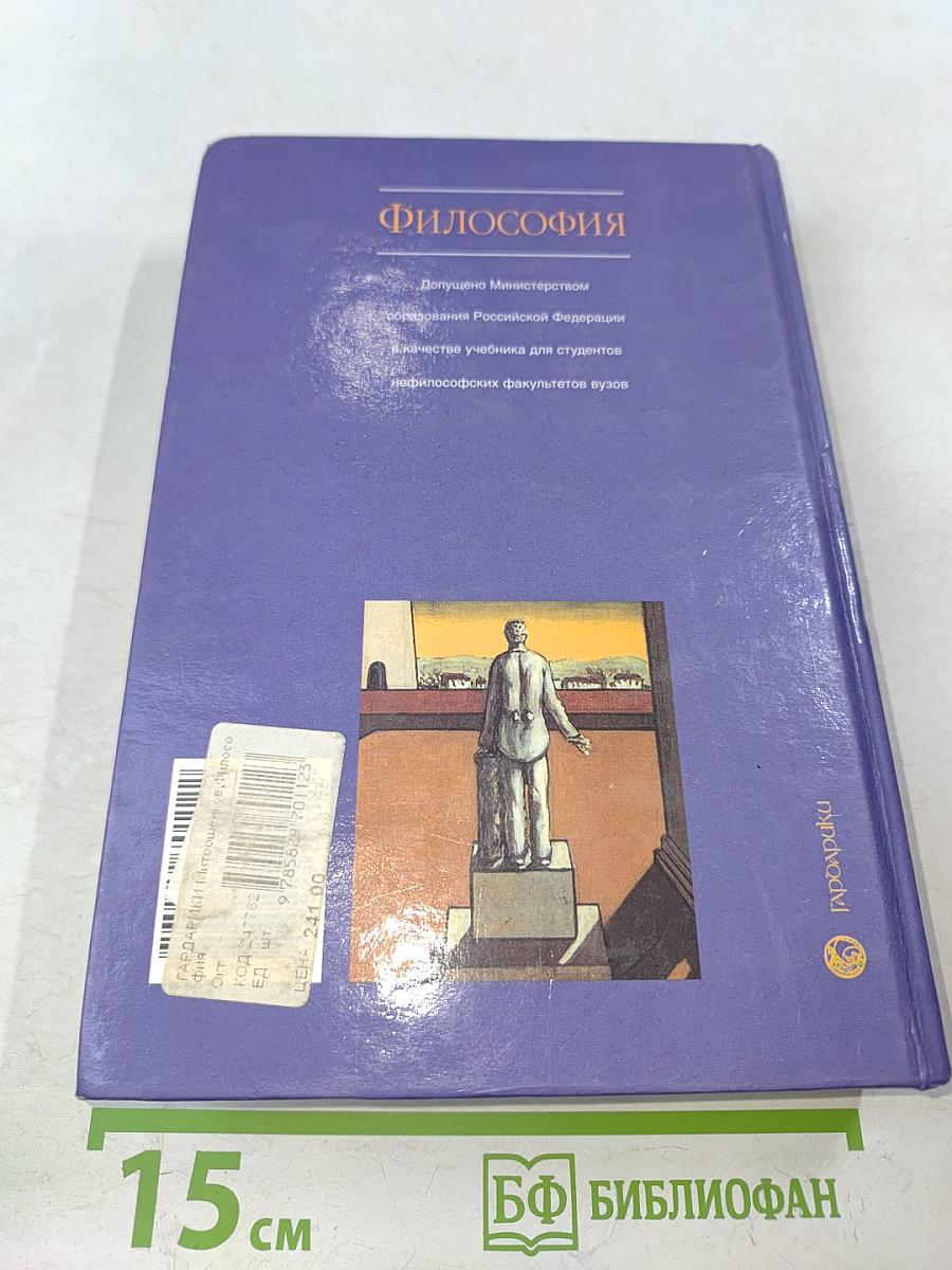 Философия