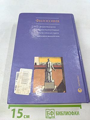 Философия