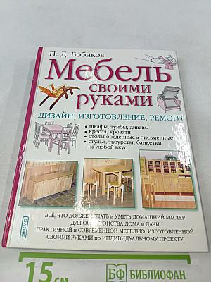 Мебель своими руками