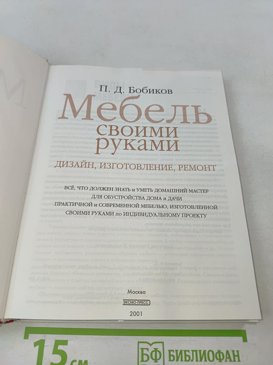 Мебель своими руками
