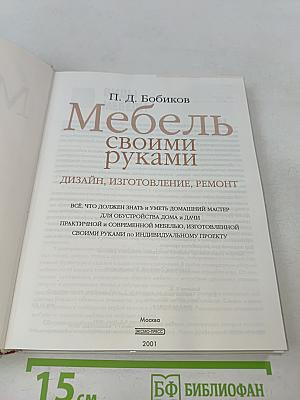 Мебель своими руками