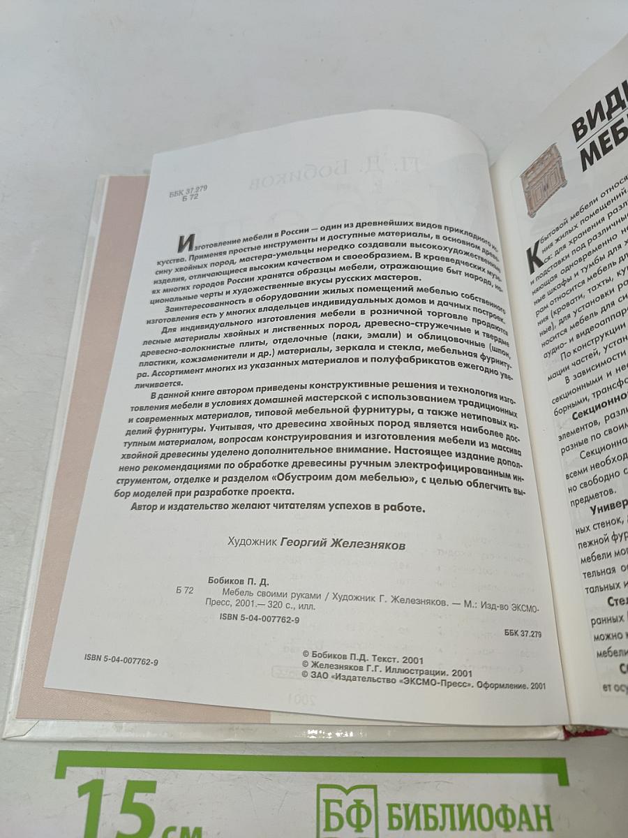 Мебель своими руками