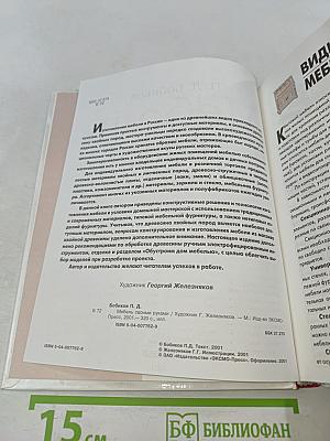 Мебель своими руками
