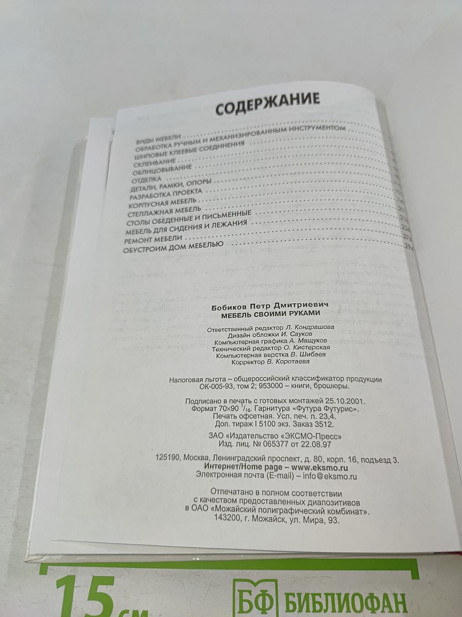 Мебель своими руками