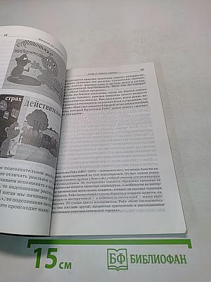 Вакцина от стресса, или Как избавиться от страха по Методу Сильвы
