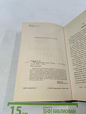 Спецназ ГРУ. Прирожденный воин