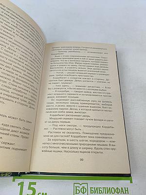 Спецназ ГРУ. Прирожденный воин