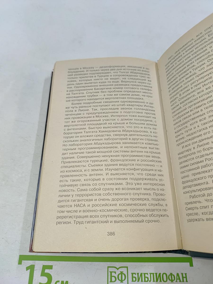 Спецназ ГРУ. Прирожденный воин