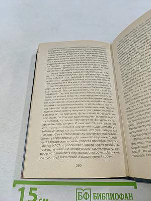 Спецназ ГРУ. Прирожденный воин