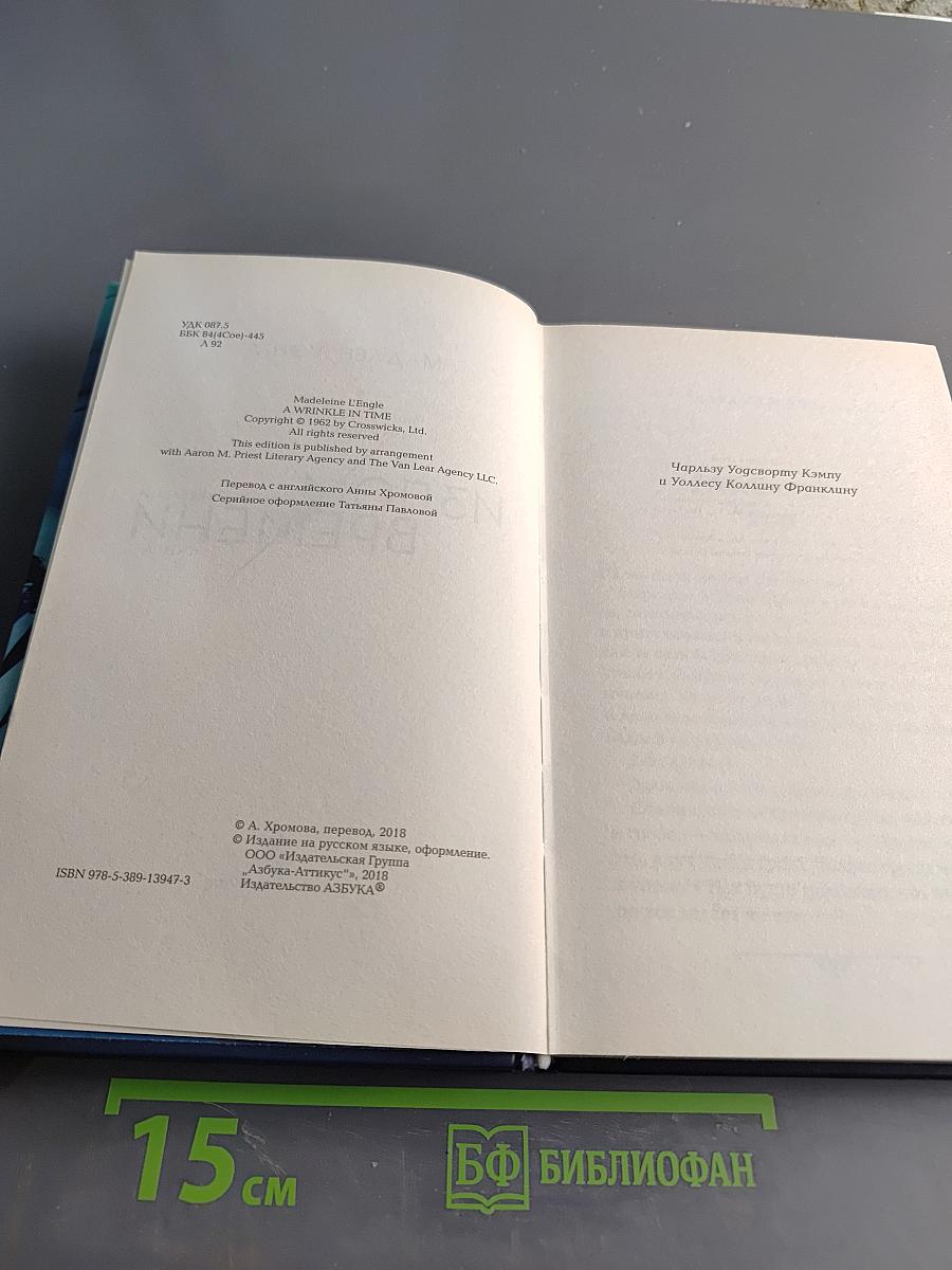 Излом времени. Книга 1