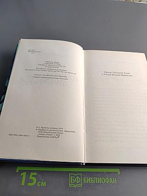 Излом времени. Книга 1