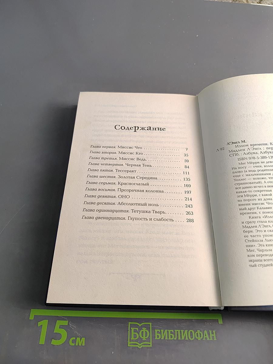 Излом времени. Книга 1
