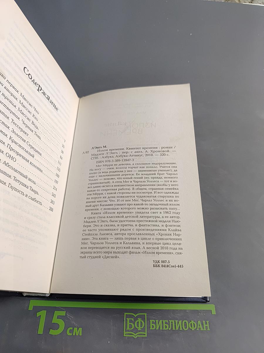 Излом времени. Книга 1