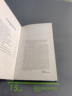 Излом времени. Книга 1