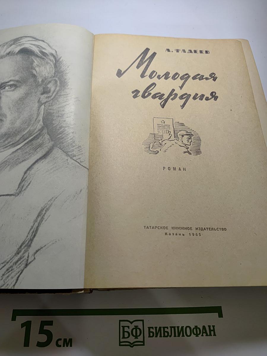 Молодая гвардия