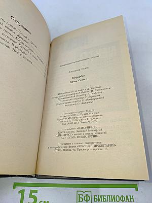 Штрафбат. Кровь Серого