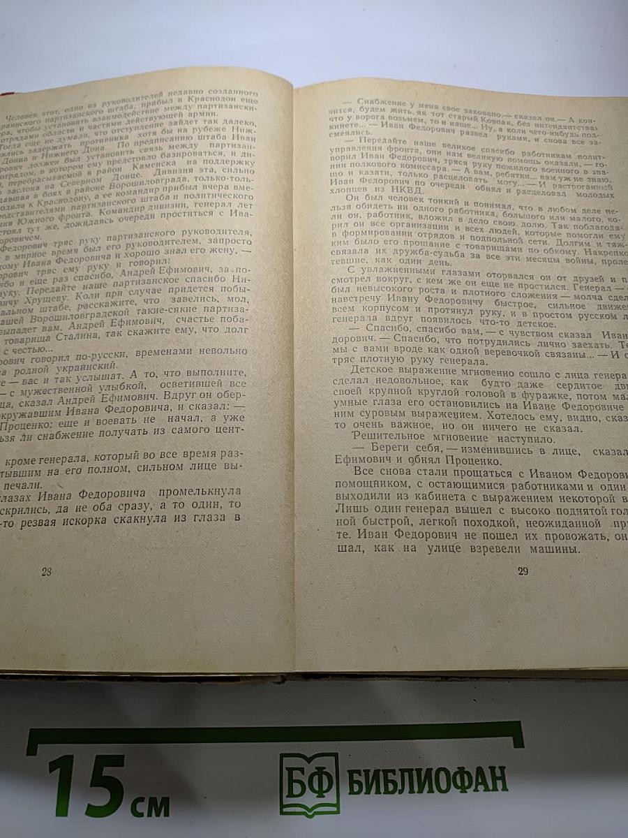 Молодая гвардия