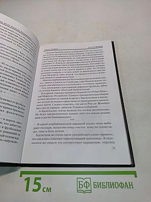 След кометы. Страницы жизни Анатолия Банишевского