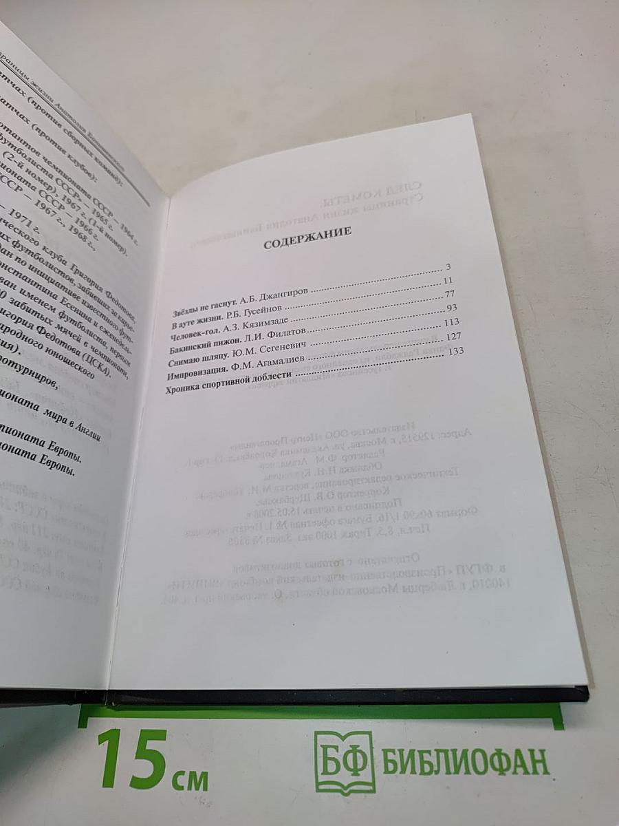 След кометы. Страницы жизни Анатолия Банишевского