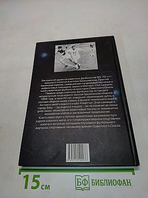 След кометы. Страницы жизни Анатолия Банишевского