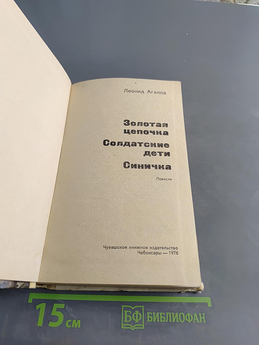 Золотая цепочка