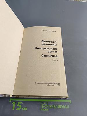 Золотая цепочка