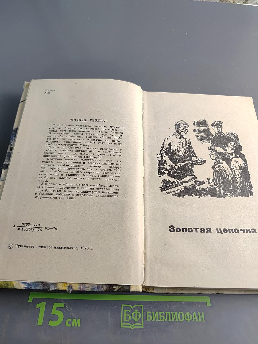 Золотая цепочка