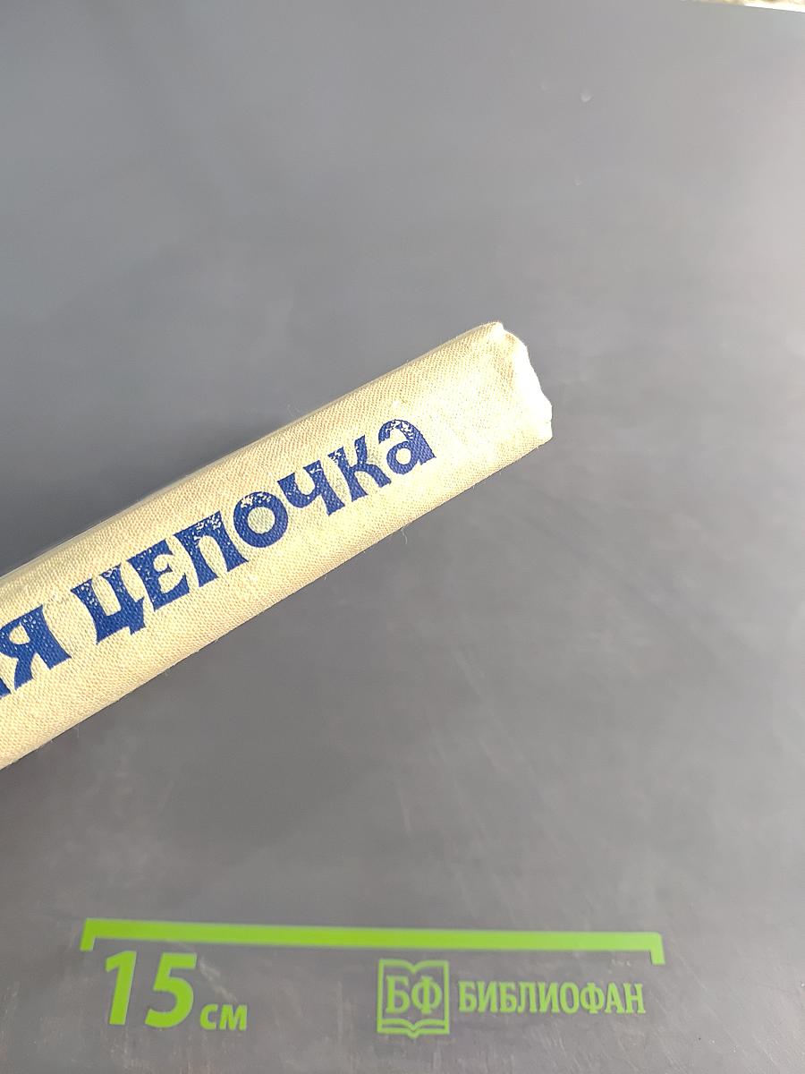 Золотая цепочка