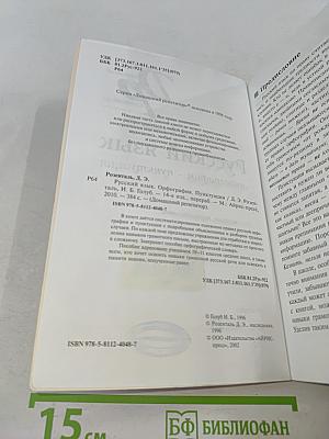 Русский язык. Орфография. Пунктуация