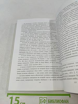 Русский язык. Орфография. Пунктуация