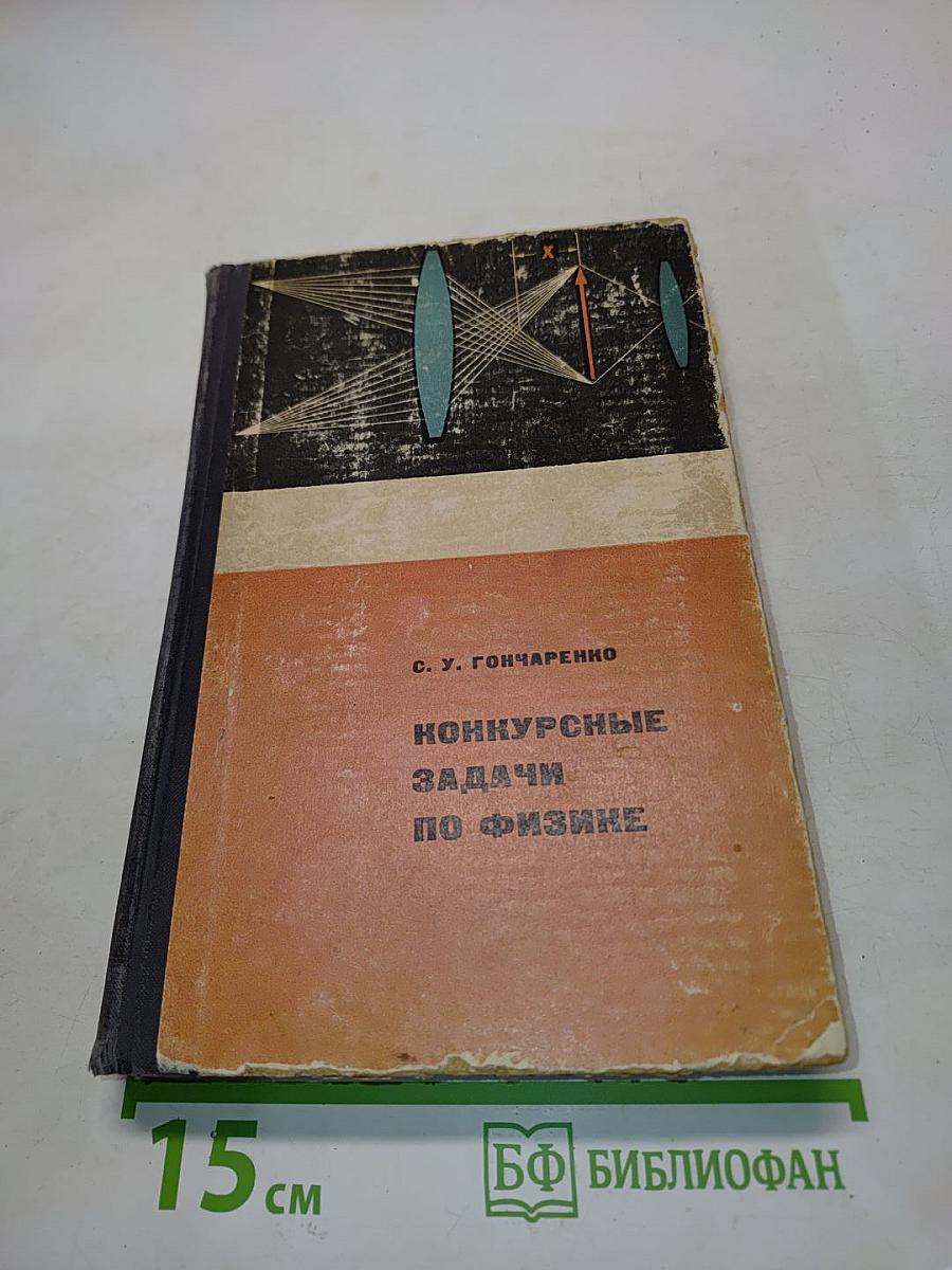 Конкурсные задачи по физике