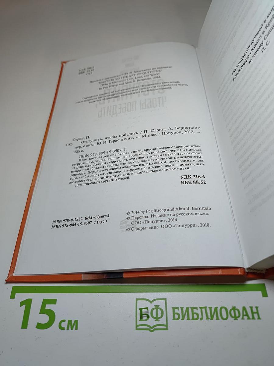 Отступить, чтобы победить