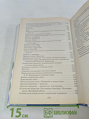 Настольная книга учителя. Химия. 8 класс