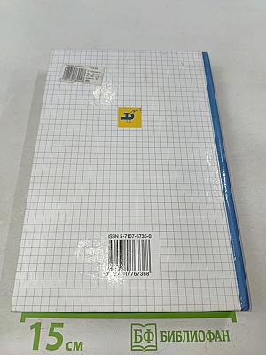 Настольная книга учителя. Химия. 8 класс